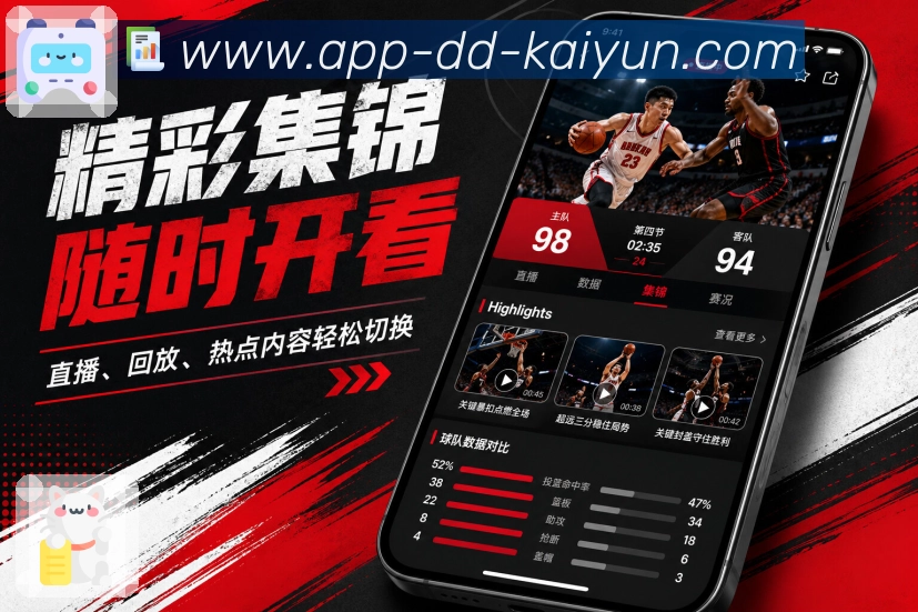 App少打断观赛界面
